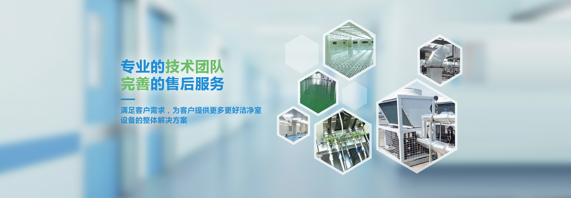 上海凈化工程